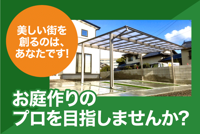 エクステリア 外構工事 経験不問 日払い 週払い 残業なし 正社員｜(株)チハヤ｜愛媛県松山市束本