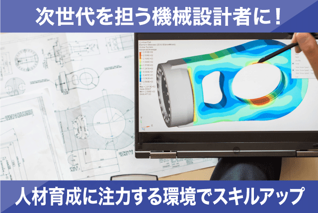 自動車・自動機械・鉄道車両の機械設計 2Dや3D パソコン使えれば応募可 正社員｜(株)伊予エンジニアリング・テクノロジー｜愛媛県松山市歩行町