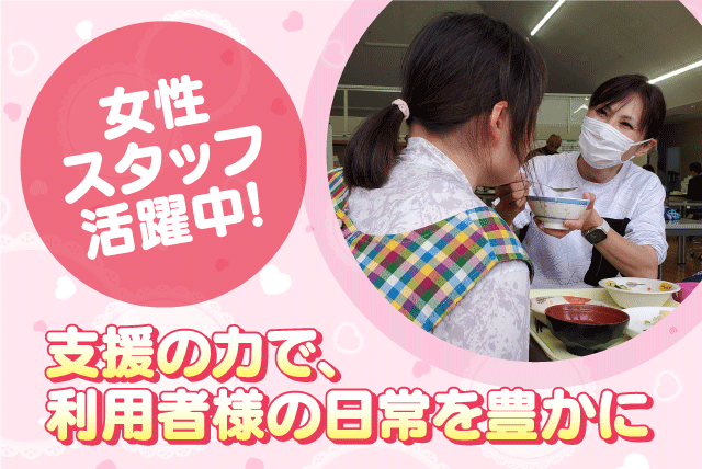 生活支援 経験不問 週3日～ 土日祝休み 社員登用 パート｜総合福祉施設 ひらい園｜愛媛県松山市平井町