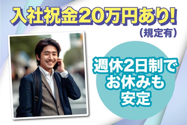 営業 提案 経験不問 週休2日 入社祝金20万円(規定有) 正社員｜(株)光土地｜愛媛県松山市土居田町