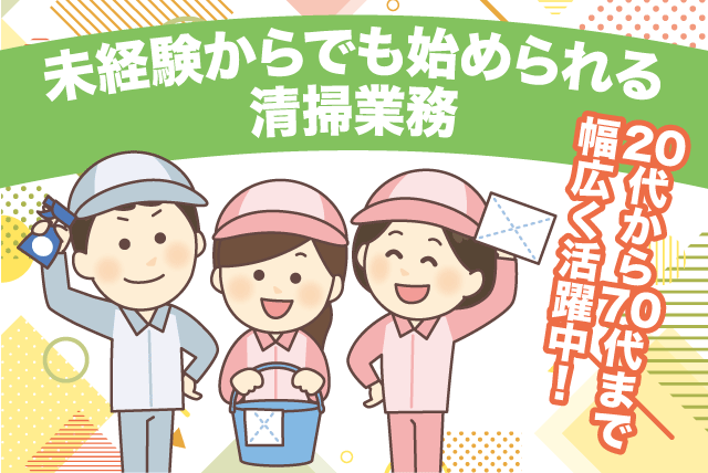 病院内清掃 点検作業 残業なし 定時退社 性別不問 年齢不問 正社員｜ワーカーズコープ・センター事業団 中予事業所｜愛媛県松山市来住町