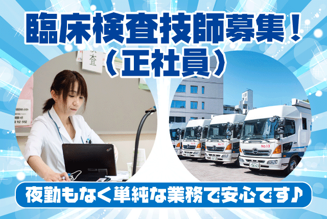 出張検診 臨床検査技師 夜間業務なし 年休120日以上 正社員｜公益財団法人 愛媛県総合保健協会 南予支所｜愛媛県宇和島市朝日町