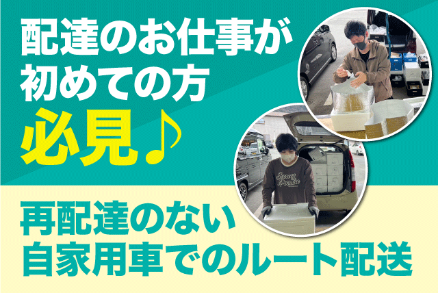 ルート配達 再配達なし 週3日 固定曜日 土日休み 業務委託｜コープえひめ 大洲支所｜愛媛県大洲市東大洲