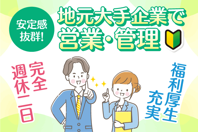 営業 スタッフ・施設管理 経験不問 性別不問 土日休み 転勤ナシ 正社員｜四国医療サービス(株) シンセイフード事業部｜愛媛県宇和島市高串