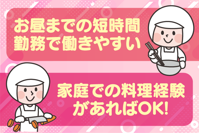 調理補助 経験不問 週2日〜 ブランク可 Wワーク パート｜四国医療サービス(株) シンセイフード事業部／きずな湯島｜愛媛県八幡浜市五反田