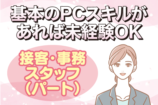 事務全般 接客応対 経験不問 資格不問 交通費あり パート｜四国ホーム(株)｜愛媛県松山市天山