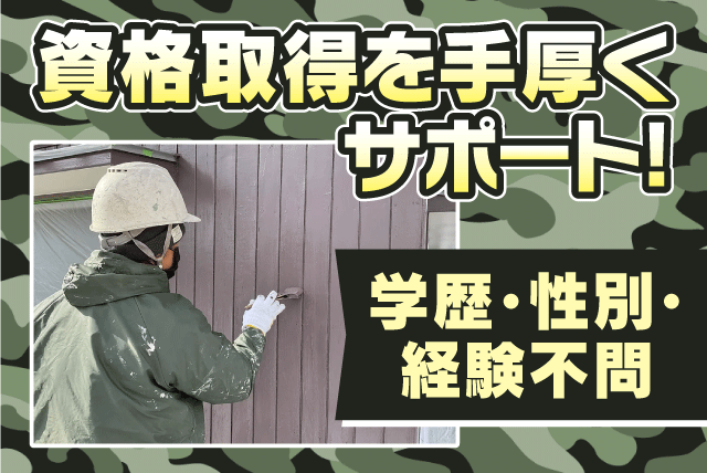 塗装工 経験不問 性別不問 資格取得支援あり 希望休可 正社員｜岩本塗装店｜愛媛県松山市竹原