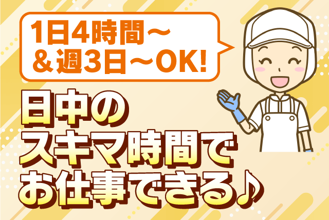 魚の加工 盛り付け パック詰め 清掃 経験不問 1日4時間〜 パート｜Aコープ ハトマート山越店｜愛媛県松山市山越