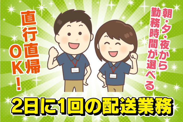 配送 納品 経験不問 性別不問 直行直帰 選べる勤務時間 業務委託｜(株)大商 四国営業所｜愛媛県四国中央市内