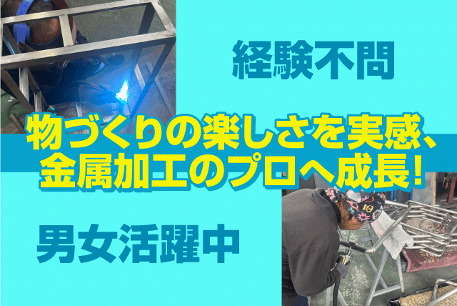 金属加工 製造 経験不問 性別不問 交通費あり 正社員｜(有)ダイライ｜愛媛県伊予郡砥部町五本松