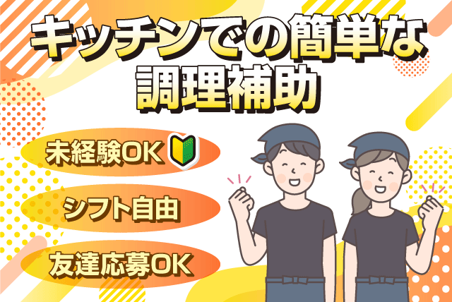 調理補助 経験不問 週3日～ シフト自己申告制 食事付 パート｜とんかつ かつれつ亭 久米店｜愛媛県松山市久米窪田町