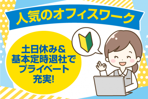 一般事務 OA事務 データ入力 経験不問 週休2日 土日休み 正社員｜(株)愛媛カッター工業｜愛媛県松山市南土居町