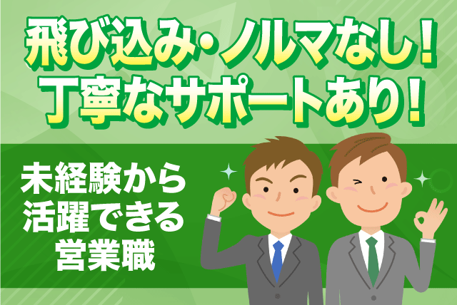 既存顧客へのルート営業 経験不問 基本土日祝休み 福利厚生充実 正社員｜(株)三浦商店｜愛媛県松山市三津