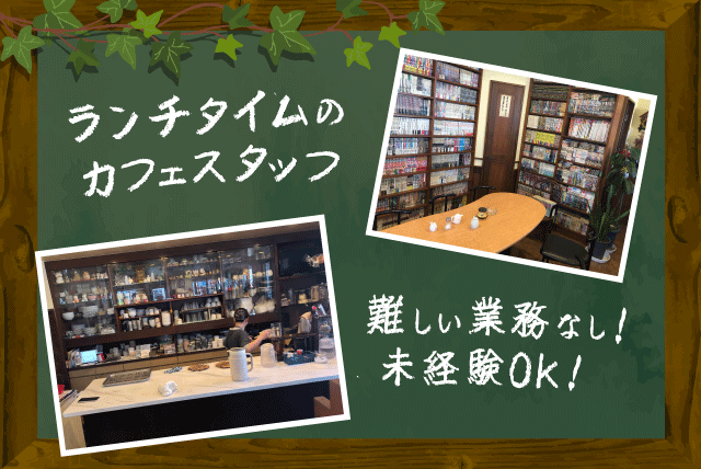 接客 清掃 喫茶店 経験不問 ランチタイム 週3日～ 車通勤可 パート｜CAFE＆REST MONDORE｜愛媛県松山市空港通