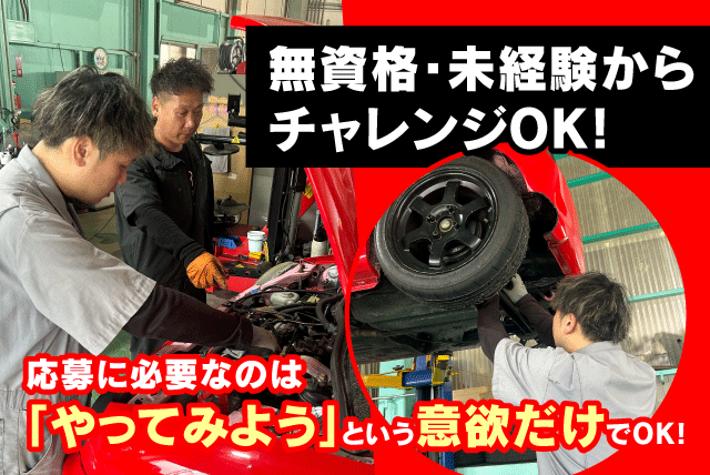 整備 自動車 点検 資格不問 性別不問 経験不問 マイカー通勤可 正社員｜山本自動車工業(株)｜愛媛県松山市美沢