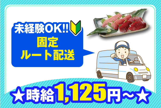 食品配送 固定ルート 経験不問 週休2日 社員登用あり バイト｜(株)オオジ｜愛媛県東温市則之内