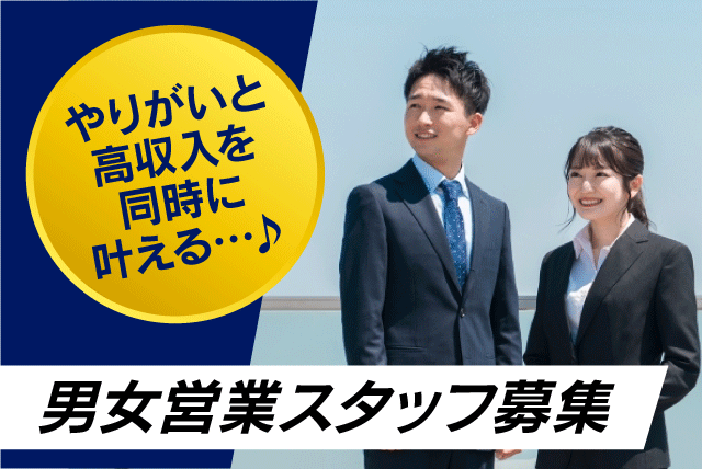 営業 福利厚生充実 週休2日制 転勤なし 性別不問 正社員｜四国医療サービス(株) シンセイフード事業部／高知支店｜高知県高知市農人町