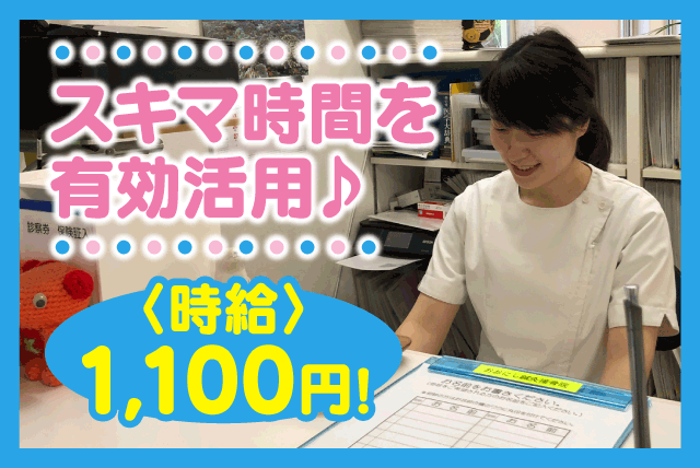 受付事務 資格・経験不問 2時間だけの短時間勤務 マイカー通勤可 パート｜おおにし鍼灸接骨院｜愛媛県伊予郡松前町恵久美