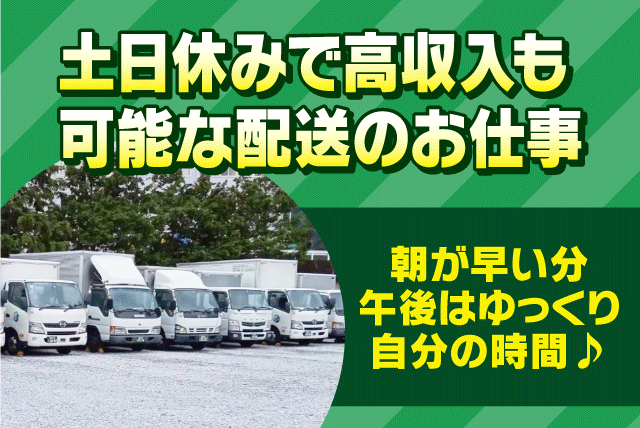 配送 管理補助 完全週休二日制 転勤ナシ 正社員｜(有)大国｜愛媛県新居浜市中村