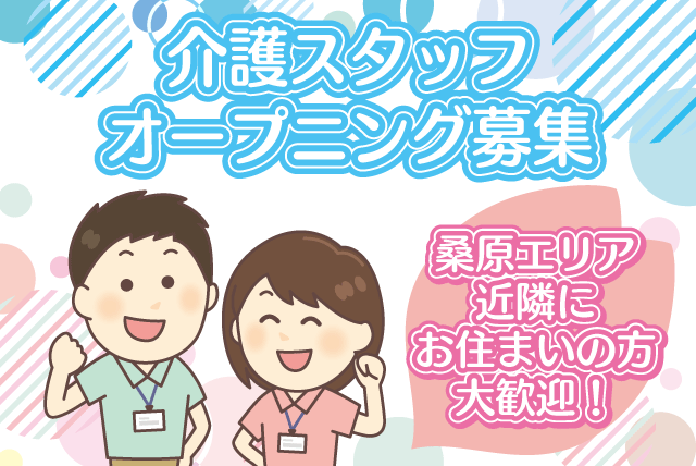 介護 オープニングスタッフ 資格を活かせる 学歴・性別不問 正社員｜デイサービスさくら｜愛媛県松山市桑原