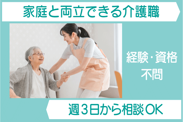 介護全般 日勤のみ 週3日から相談可 経験不問 交通費支給｜(株)ツクイスタッフ 松山支店｜愛媛県今治市内