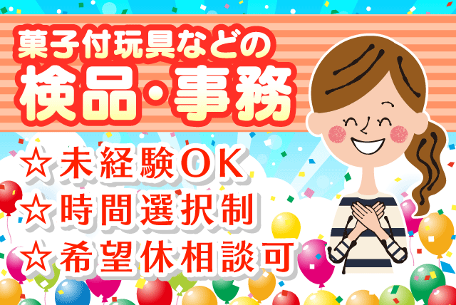 事務 パソコン入力 検品作業 経験不問 選べる時間 希望休相談可 パート｜(株)福屋｜愛媛県松山市北久米町