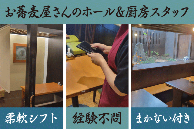 ホール 仕込み 経験不問 週2日から 短時間可 食事付 バイト｜井上のそば屋のはなれ｜愛媛県松山市南久米町