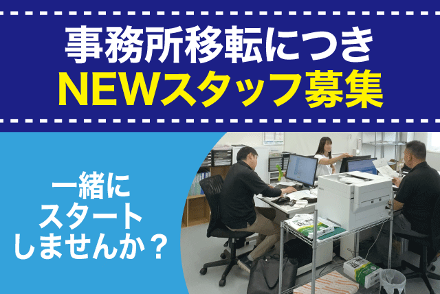 太陽光・蓄電池 営業補助 販売 週休2日制 経験不問 性別不問 正社員｜(株)エネプランニング｜愛媛県松山市久万ノ台