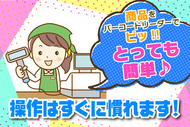 スーパーのレジ業務 販売 経験不問 時間・日数の相談可 パート｜Aコープ ハトマート山越店｜愛媛県松山市山越