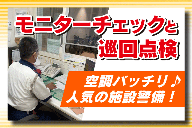 施設管理 モニターチェック 巡回作業 夜間業務あり 正社員｜(株)長崎商事／松山大学御幸キャンパス｜愛媛県松山市御幸