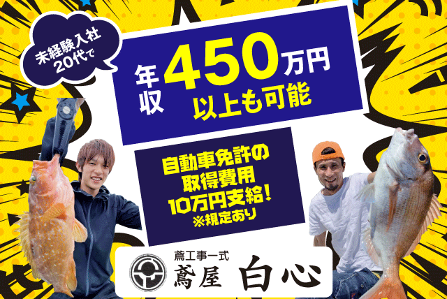 とび 足場組み 経験不問 学歴不問 即日勤務可 正社員｜鳶屋 白心｜愛媛県松山市山越