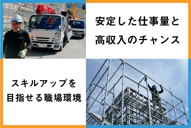 足場・塗装 経験不問 安定の仕事量 資格取得支援あり 正社員｜(株)久保田総業｜愛媛県松山市津吉町