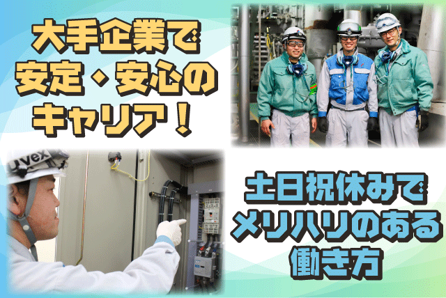 下水汚泥燃料化施設の保守管理 土日祝休み オープニング 福利厚生充実 正社員｜日鉄環境エネルギーソリューション(株)｜愛媛県松山市南吉田町