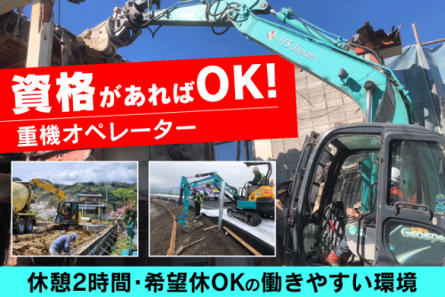 建築・基礎工事の現場で重機の操縦 安定 経験不問 希望休相談可 正社員｜(株)HS・Japan｜愛媛県松山市小坂