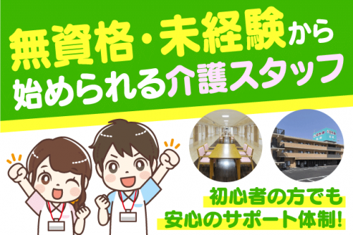 施設介護スタッフ 資格不問 経験不問 正社員｜社会福祉法人 寿楽会／特別養護老人ホーム 松前｜愛媛県伊予郡松前町大字西古泉