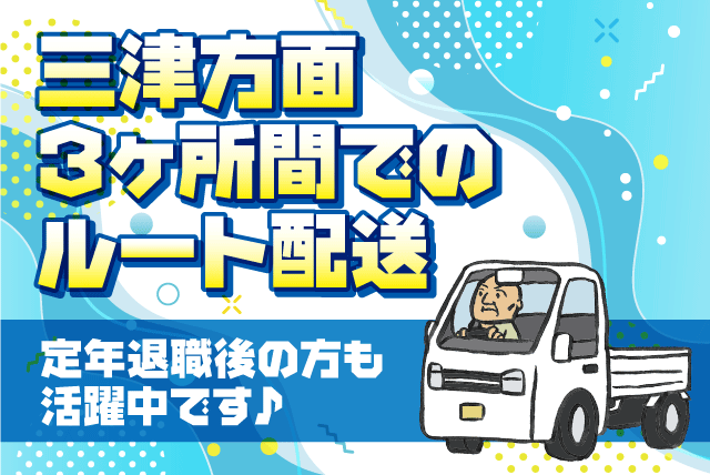 鮮魚の出荷・ルート配送 1日3～4件 夜間配送 年齢不問 パート｜(有)嶋矢水産｜愛媛県松山市三津