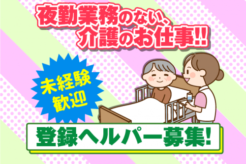 訪問介護 ヘルパー 週1日・2～3時間から 経験不問 直行直帰 パート｜ヘルパーステーション corazon｜愛媛県松山市三番町