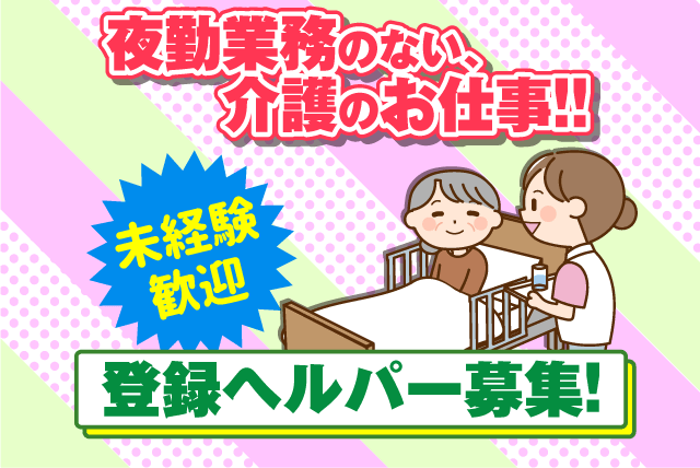 訪問介護 ヘルパー 週1日・2～3時間から 経験不問 直行直帰 パート｜ヘルパーステーション corazon｜愛媛県松山市三番町