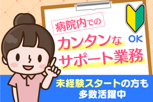 看護師 サポート 経験不問 資格不要 週休2日制 市内中心 駅チカ｜(株)ルフト・メディカルケア｜愛媛県今治市北宝来町