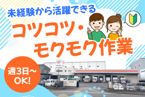 食品加工 パック詰め作業 経験不問 性別不問 週3日から パート｜(株)皆川畜産｜愛媛県東温市南野田