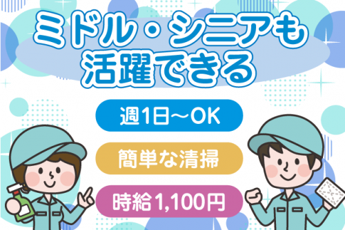 定期清掃補助 経験不問 週1日～ ミドル・シニア パート｜(有)クリーン・メンテナンス・エイゼット｜愛媛県松山市河野中須賀