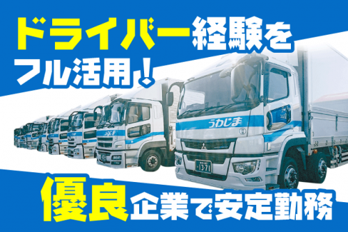 2トン車 4トン車 ルート集配 ドライバー 30件程度 正社員｜宇和島自動車運送(株)／四国中央支店｜愛媛県四国中央市土居町津根