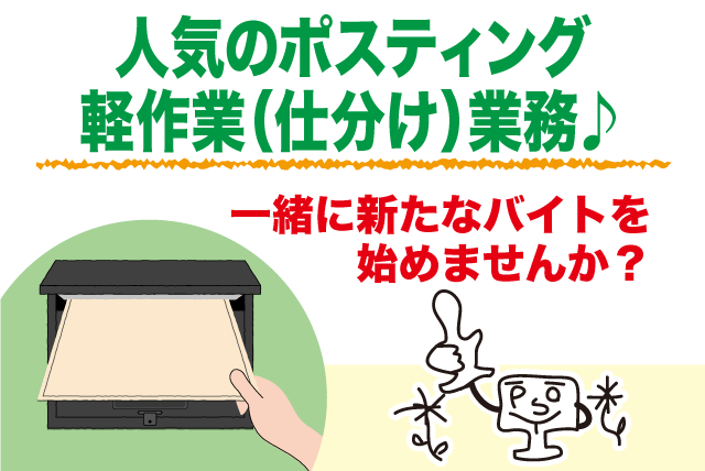 ポスティング 週3日から可 社用車で移動 免許不要 年齢不問 パート｜(株)e-KC｜愛媛県松山市余戸南