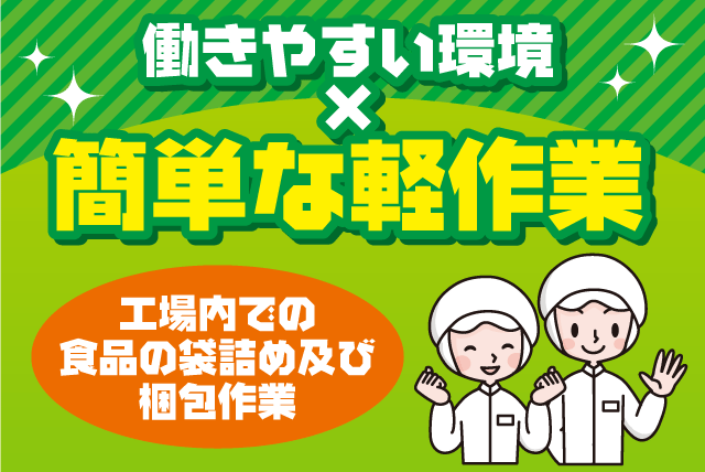 食品工場内での軽作業 経験不問 週休2日で土日祝休み パート｜カトーレック(株) 松山支店｜愛媛県東温市南方