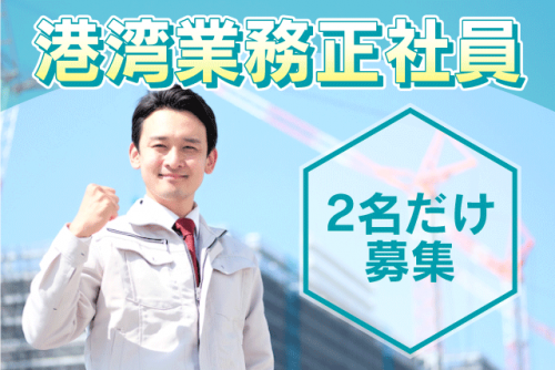 船舶代理店 港湾業務 軽作業 経験不問 年休120日以上 正社員｜(株)松山油槽船｜愛媛県松山市大可賀