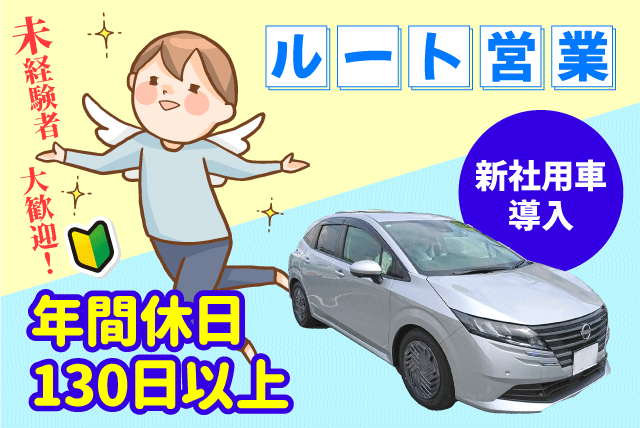 求人広告 ルート営業 経験不問 年休130日以上 研修充実 正社員｜(株)愛媛職業案内｜愛媛県松山市愛光町