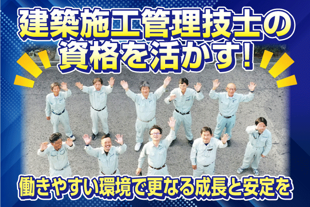 現場監督 建築施工管理技士1級もしくは2級 土日休み 豊富な手当 正社員｜渡邊建設(株)｜愛媛県伊予市上野