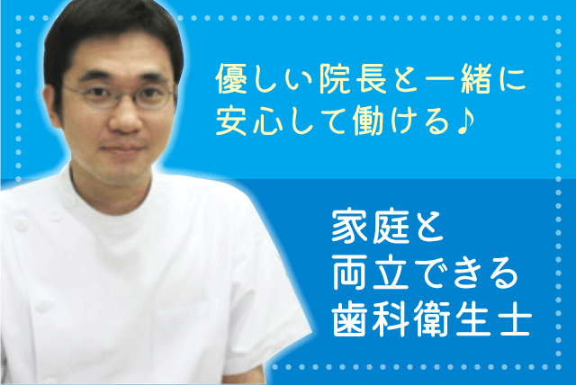 歯科衛生士 週4日程度 性別不問 経験不問 パート｜垂水歯科｜愛媛県松山市余戸南