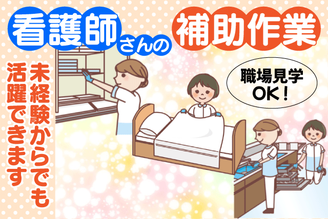 病院内 看護師サポート 軽作業 経験不問 週休2日 平日勤務｜(株)ルフト・メディカルケア｜愛媛県松山市南梅本町