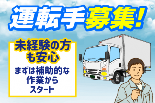 運転手 運搬 現場作業 経験不問 資格取得支援 正社員｜(株)片建｜愛媛県松山市来住町